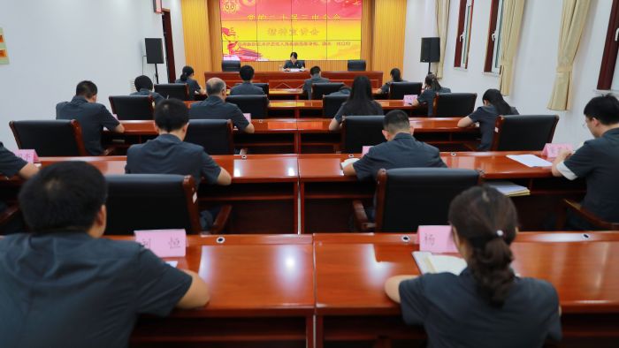 滨州开发区法院召开党的二十届三中全会精神...